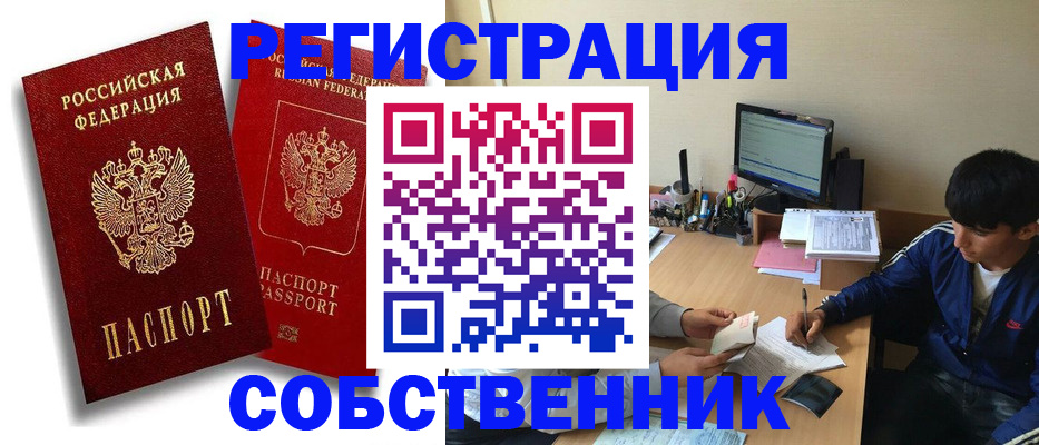 временная регистрация для школы в Сарове