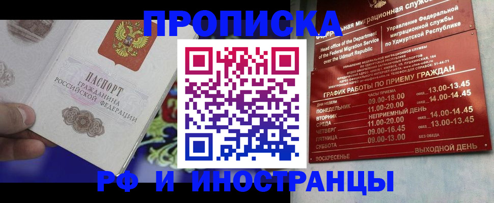 прописка для военкомата в Сарове