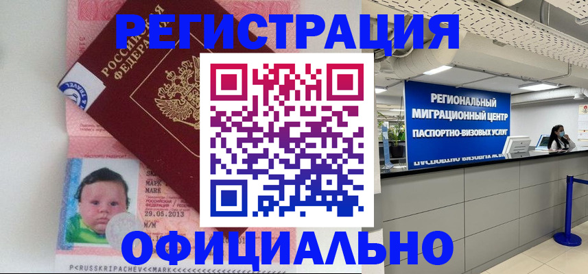 миграционный учет в Сарове